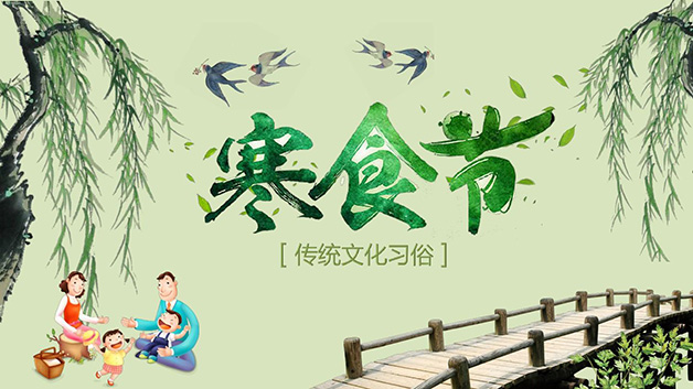 清明節(jié)的重要性