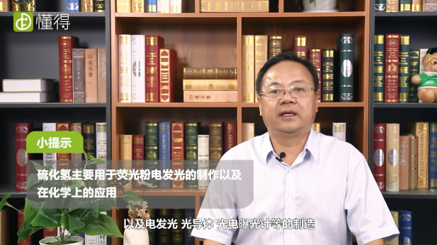 硫化氫是什么-主要用于熒光粉電發光