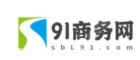 91商務網