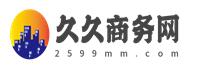 久久商務網