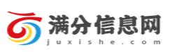 滿分信息網(wǎng)