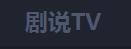 臺劇韓劇在線觀看