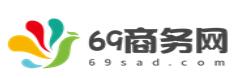 69商務網