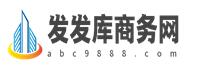 發發庫商務網