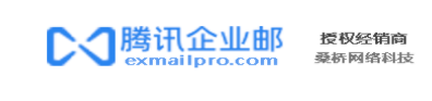 廈門騰訊企業郵箱