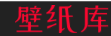 手機壁紙
