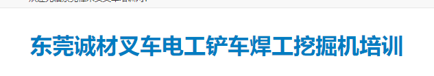 東莞挖掘機培訓考證