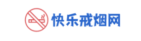如何戒煙