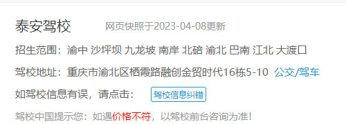 泰安駕校網