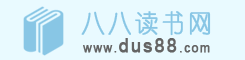 八八讀書網(wǎng)
