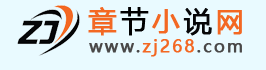 章節小說網
