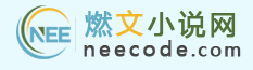 燃文小說網址