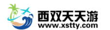 西雙版納旅游