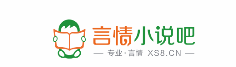言情小說吧