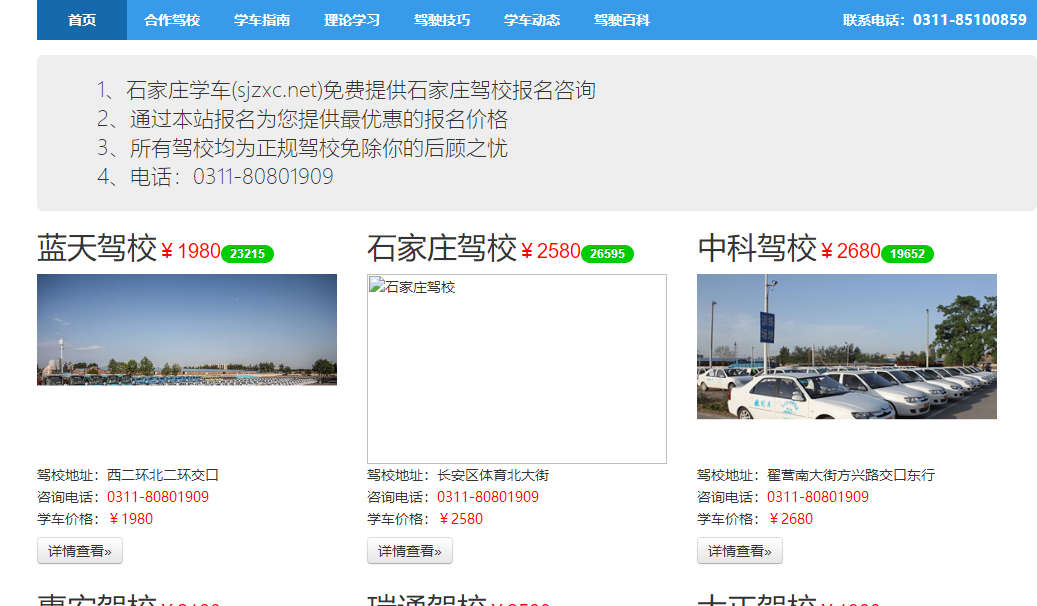 石家莊學(xué)車網(wǎng)