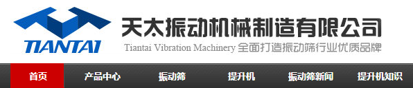 新鄉(xiāng)市天太振動機(jī)械制造有限公司