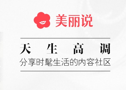 美麗說