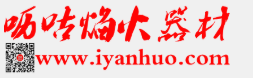 嚦咕冷焰火
