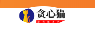 貪心貓游戲小號商城