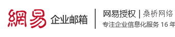 163企業郵箱