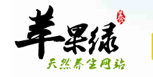 蘋果綠養(yǎng)生網(wǎng)