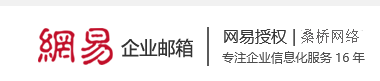 寧波網(wǎng)易企業(yè)郵箱