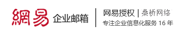 金華網(wǎng)易企業(yè)郵箱